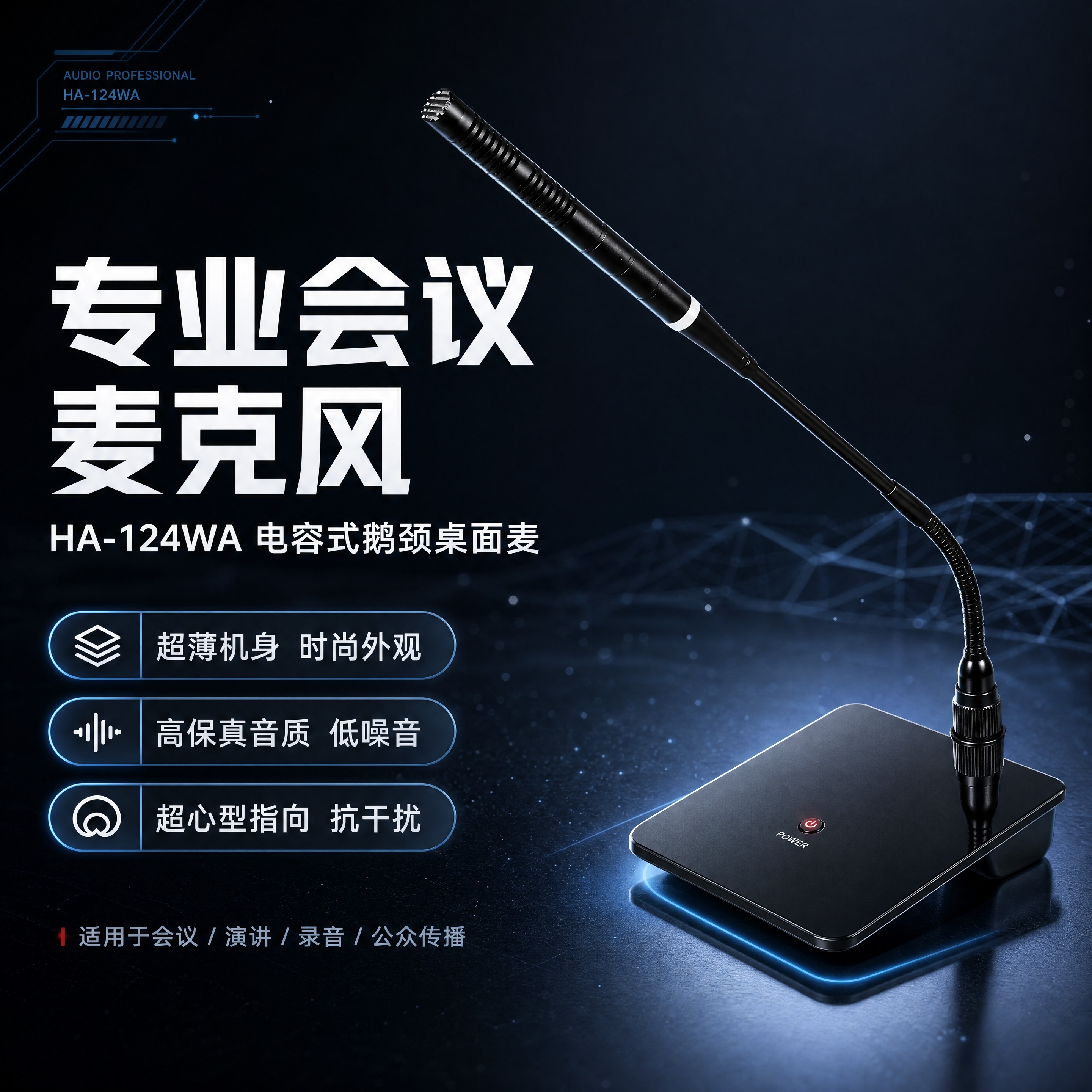 [商品] 使用【图1】黑色电容式鹅颈桌面麦克风HA-124WA… - 图片创意预览