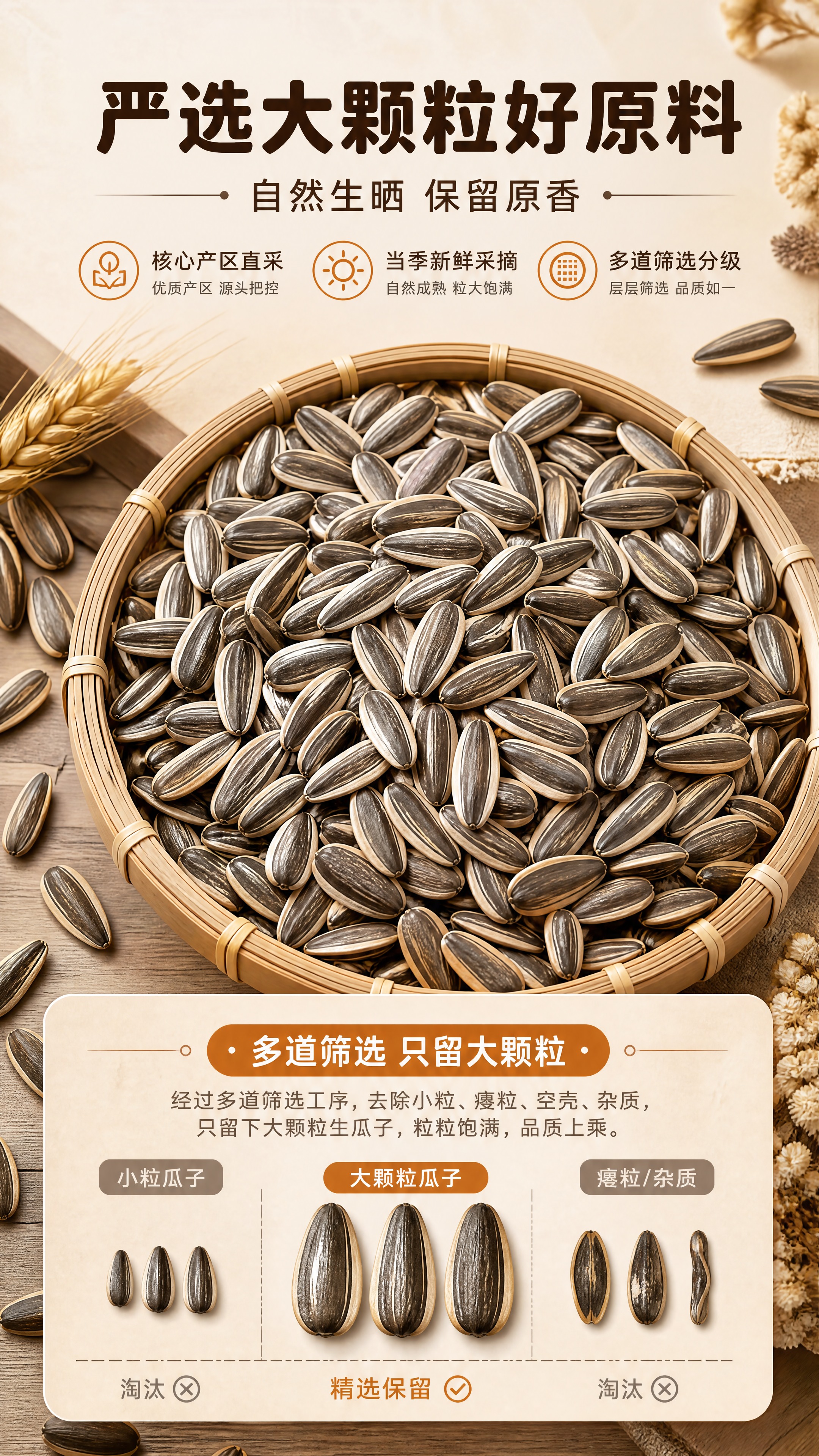 [商品] 使用【图1】生葵花籽（生瓜子）；保留瓜子外壳条纹、形… - 图片创意预览