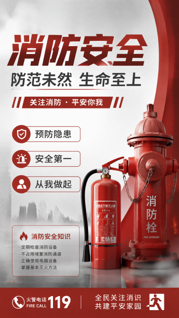 写实商业风格消防安全宣传海报，严肃正式，画面包含主标题"消防安全"，副标题"防范未然 生命至上"，装饰文案"关注消防 · 平安你我"，卖点标签"预防隐患"、"安全第一"、"从我做起"，整体版式精美，采预览效果