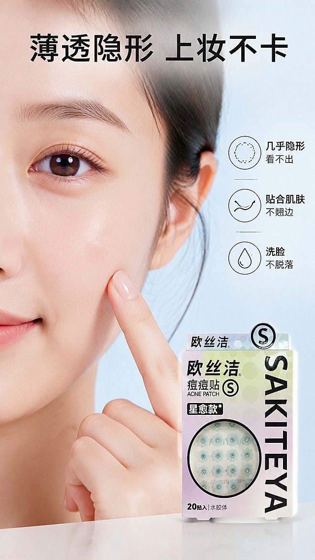 [第4屏] 真人局部效果展示页，展示痘痘贴上脸隐形效果。本屏使用【图1】作为产品展示。
[氛围/风格] 自然真实日常感，清透美妆护肤氛围，柔和自然光质感。
[元素布局] 画面主体为亚洲女性脸部局部（痘痘部位），展示贴好痘痘贴的状态，突出痘痘贴薄透隐形效果；右下角放置欧丝洁痘痘贴产品包装盒；保留产品包装外观与输入图片一致；人物自然放松，呈现使用状态。
[光影质感] 柔和室内自然光，脸部光线均匀，皮肤纹理自然清晰，产品阴影柔和。
[配色色系] 全局底色 #F5F9FC；主色自然肤色，浅蓝产品包装；辅助色黑色文字。
[视角构图] 偏构图，脸部局部占左上到中部，产品位于右下，阅读动线从上到下自然。
[文字版式] 顶部主标题「薄透隐形 上妆不卡」；右侧三个卖点标注：「几乎隐形看不出」「贴合肌肤不翘边」「洗脸不脱落」；文字不遮挡脸部和产品主体，清晰可读。
[比例分辨率] 9:16竖版比例，1080×1920像素，4K分辨率，文字清晰可辨，高清画质。
[负向提示词] 夸张对比，医疗化表达，产品变形，文字错乱，低俗，水印