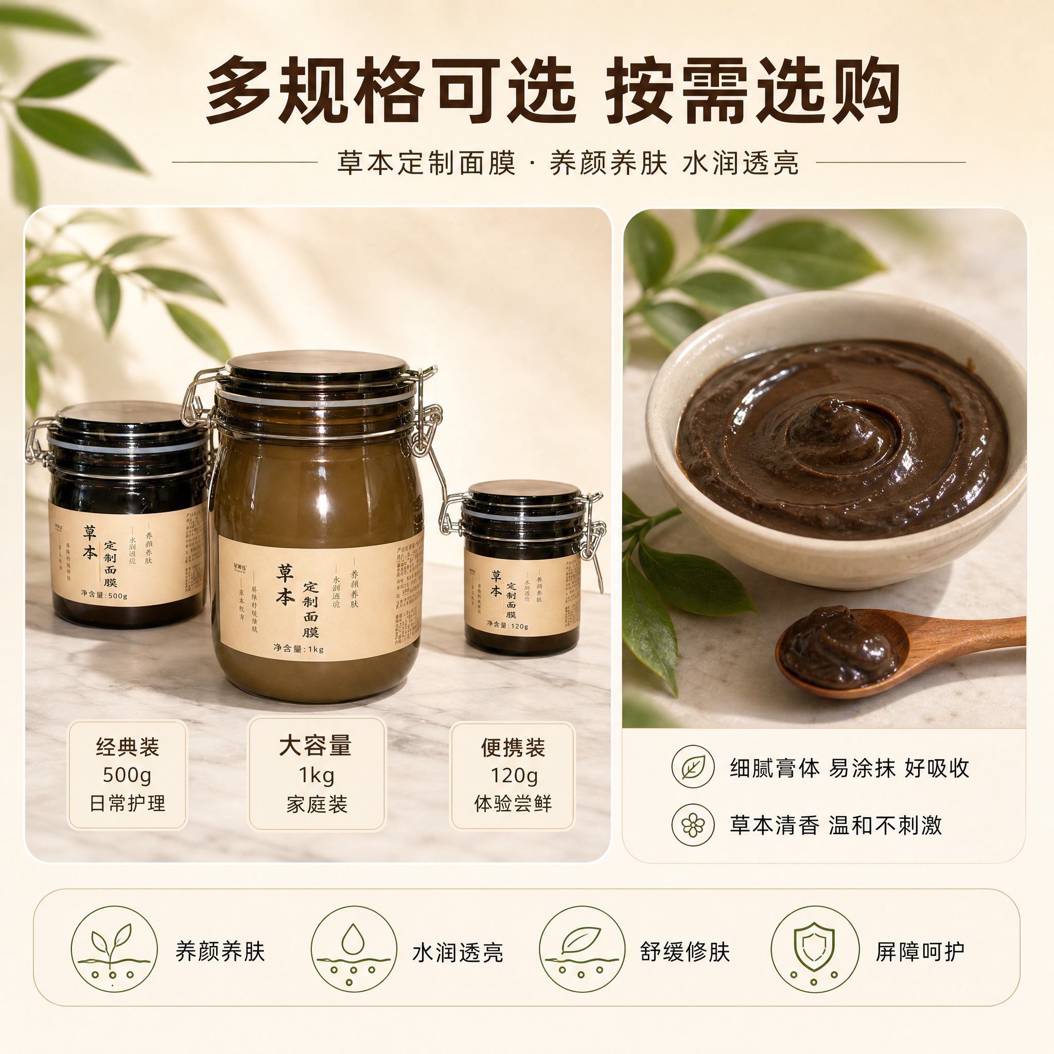 [主图-3] 多规格展示与质地肤感呈现，展示三款容量规格及面膜… - 图片创意预览