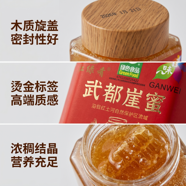 [详情图-2] 商品细节放大图，展示陇南武都崖蜜品质细节。[氛围风格] 专业质感，突出细节优势。[画质] 商业摄影微距质感，细节清晰锐利。[元素] 画面分为三个区域，从上到下依次放大展示三个产品细节：预览效果