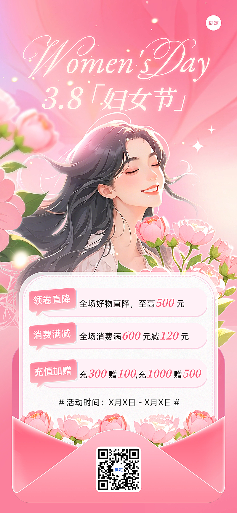 三八妇女节促销活动唯美感全屏竖版海报