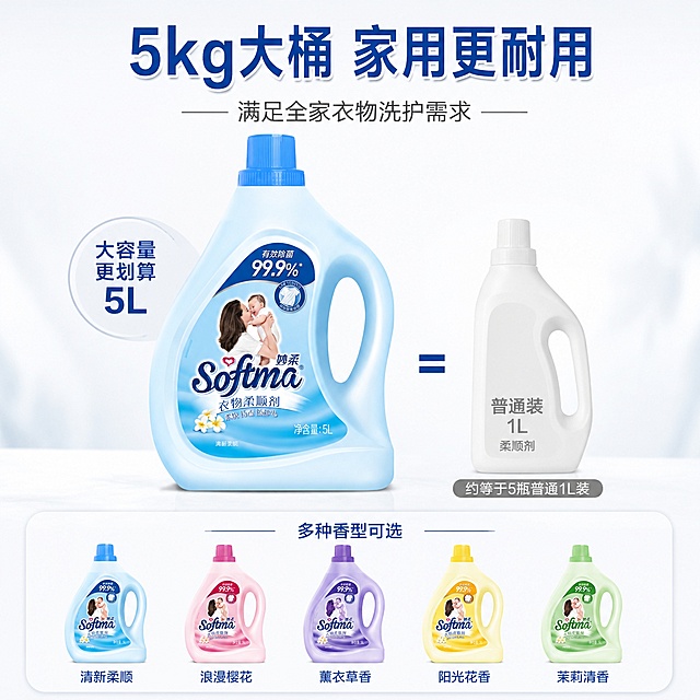 「图片1」生成一套主图（5张），商品名称是家家宜妙柔柔顺剂，净含量5kg，卖点是洗衣去除静电
衣物柔软顺滑
香氛持久留香
母婴贴身可用
多款香型可选
大桶家用耐用，突出商品卖点，规格是5kg瓶装陈列设计，并配有清洗衣物后衣物干净留香，不能出现平台官方违规词，结合电商爆款主图边框设计，吸睛力超强，用户看到要点击的感觉，适配电商平台，主图比例为1:1