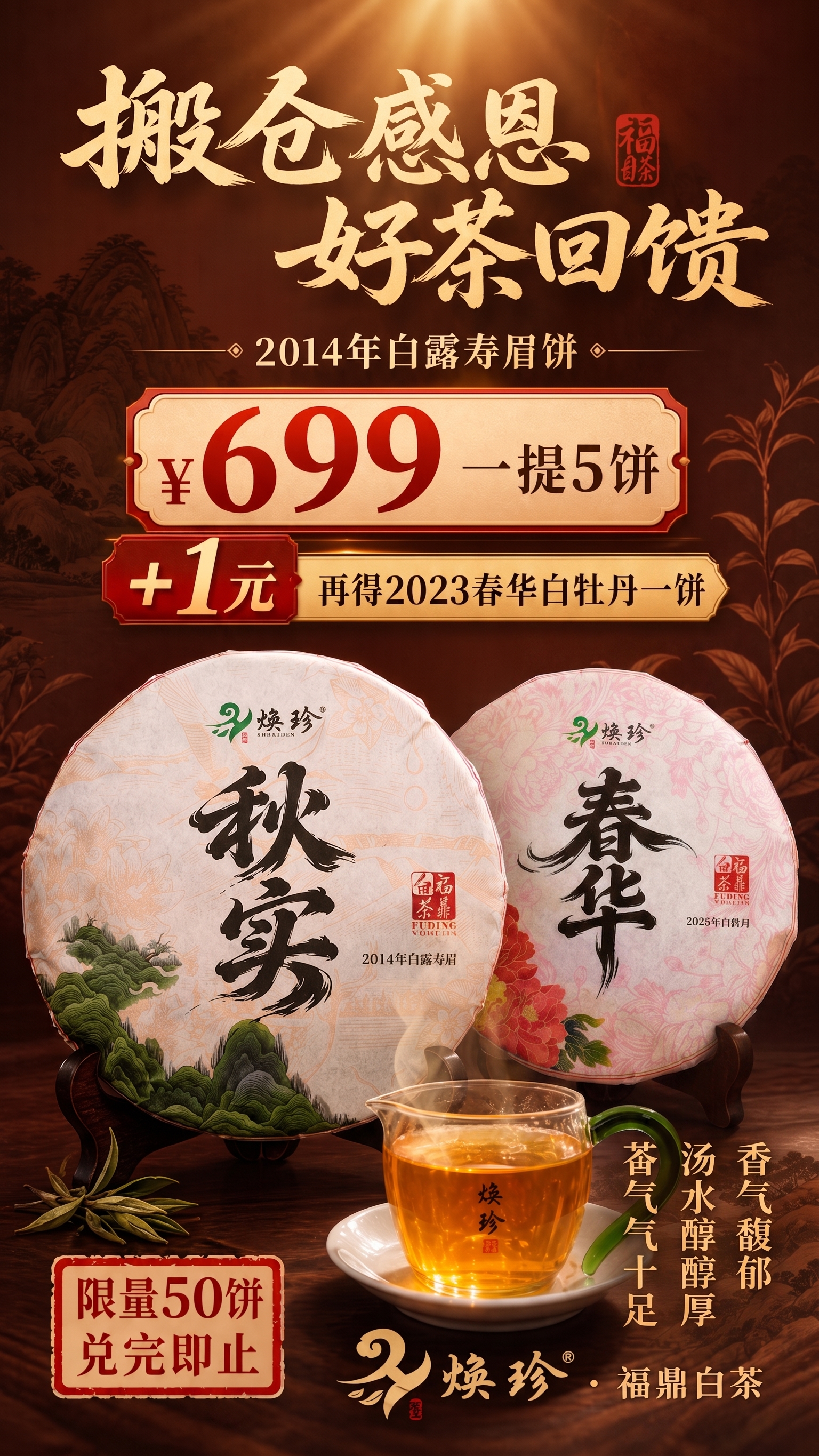把秋实和春华的大小，变成一样的，另外想要加 香气馥郁，汤水醇厚… - 图片创意预览
