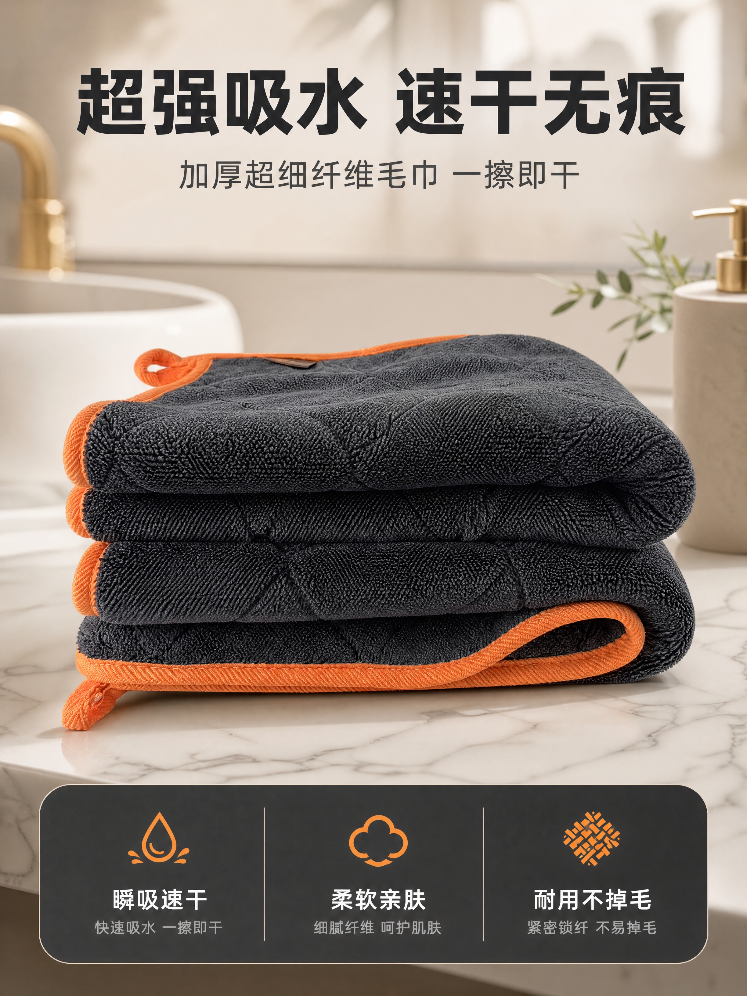 [商品] 使用【图1】深灰色超细纤维毛巾，橙色包边和挂绳；商品… - 图片创意预览