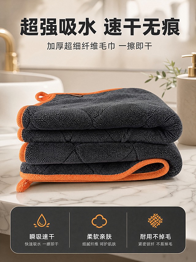 [商品] 使用【图1】深灰色超细纤维毛巾，橙色包边和挂绳；商品处理：保留深灰色主体、橙色包边、挂绳设计、菱形压花纹理、加厚折叠形态；自然理顺面料纹理，增强纤维质感和包边缝线细节，不改变颜色和结构。
[画面] 目标：头图海报，突出超强吸水核心卖点。构图：上下分栏，上方70%为产品主视觉，下方30%为信息条。主体位置：画面中上部，产品占画面60%。摆放角度：正面微俯视，折叠整齐摆放。景别：中景。阅读动线：从上到下。前中后景：前景毛巾主体、中景浴室台面、后景虚化浴室环境。场景：现代简约浴室台面，柔和自然光。
[视觉] 套系策略：风格=温馨家居高级商业摄影；标题字=现代黑体粗体；正文字=简洁无衬线体；主色=深灰+暖橙；背景延展=基于深灰和暖橙做深浅层级、同色渐变和石材/织物质感；强调色=暖橙色，仅用于小面积图标、引线和标签；标题色=深炭灰；正文色=中暖灰；组件=圆角信息卡、细线引线、图标标签；光影=左前侧暖柔光，柔和阴影。
[文字] 主标题「超强吸水 速干无痕」，副标题「加厚超细纤维毛巾 一擦即干」，下方信息条3个短卖点：「瞬吸速干」「柔软亲肤」「耐用不掉毛」。文字区位于下方，不遮挡毛巾主体。
[规格] 图片比例3:4竖版，4K分辨率，避免变形、错字、文字过小、冷蓝背景、颜色改变、材质失真。