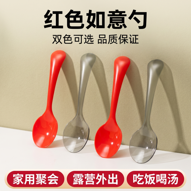 [单张主图] 红色透明双色如意勺一次性勺子，爆款促销感主图，同时承担点击、理解、信任、转化四个任务，3秒传达卖什么、强在哪、为什么买。
[画面主体] 四把勺子红透双色交替排列在画面中上部，保持产品外观预览效果