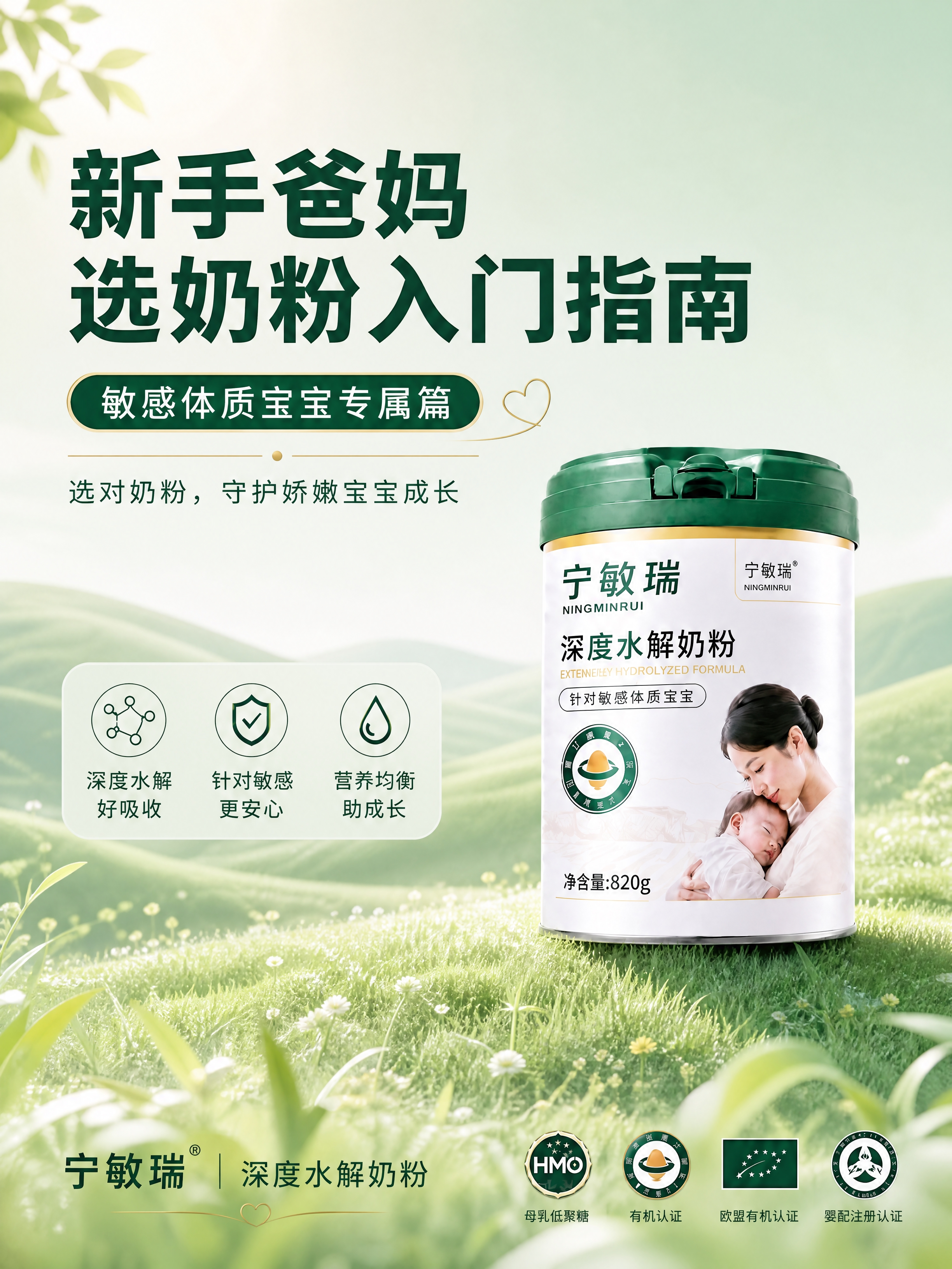 [商品] 使用【图1】宁敏瑞深度水解奶粉罐；保留罐体白色主体、… - 图片创意预览
