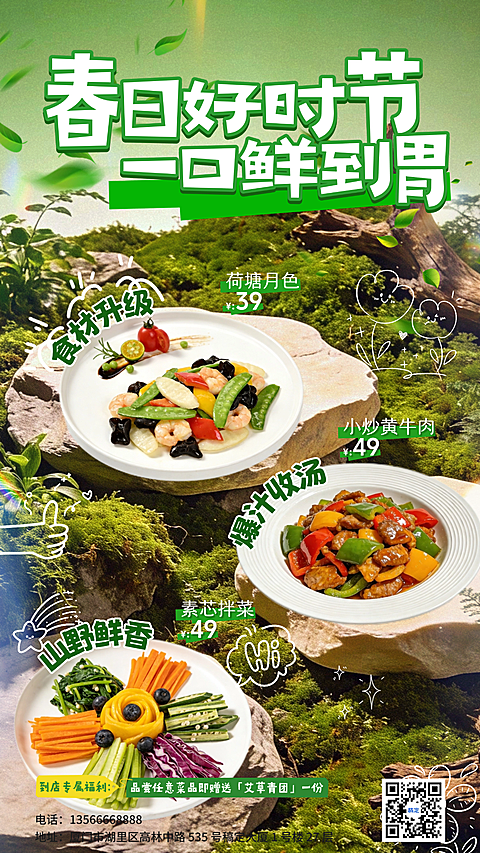 大字吸睛餐饮春季营销海报