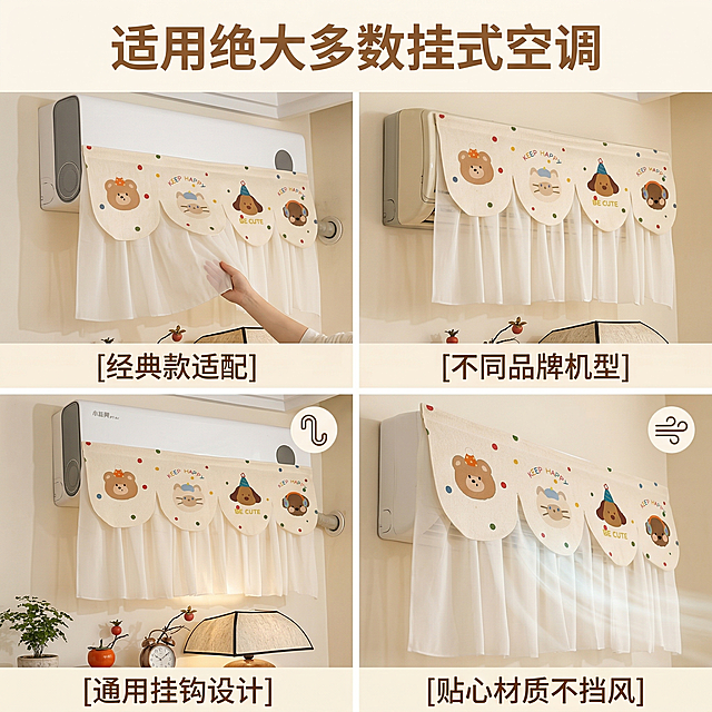 基于原图的空调挡风帘产品，展示多场景适配性，保持产品设计不变。生成第四张主图，四宫格展示不同场景：挂式空调、不同机型安装效果，每个场景都清晰展示产品，小清新北欧暖色调，整体明亮干净。主标题文案"适用绝大多数挂式空调"，四个宫格分别展示不同安装场景，所有字体颜色统一为暖棕色，无衬线字体。1:1比例，风格统一，全屏铺满无白边。