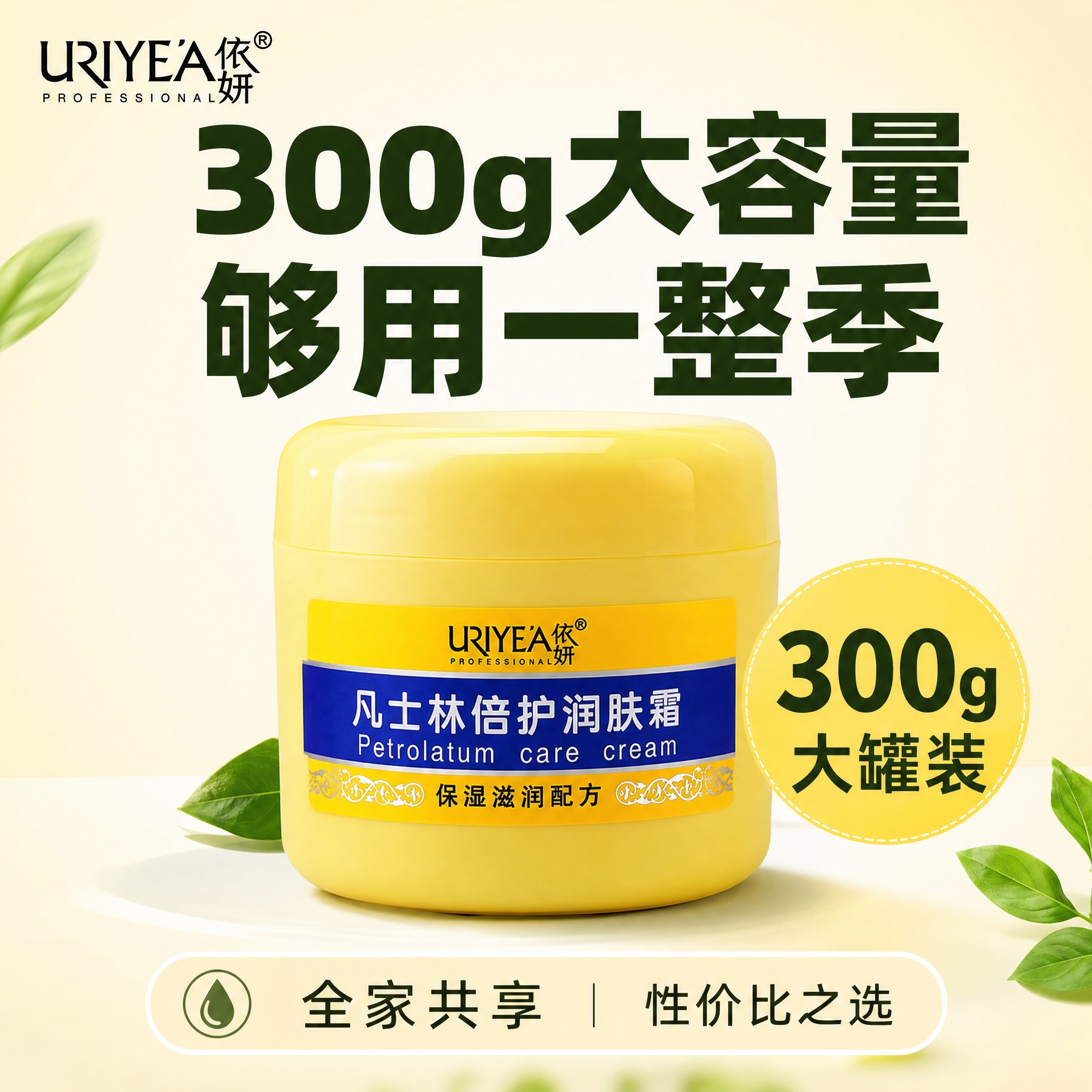 [主图-5] 大容量规格与性价比展示，突出300g大罐划算，极… - 图片创意预览