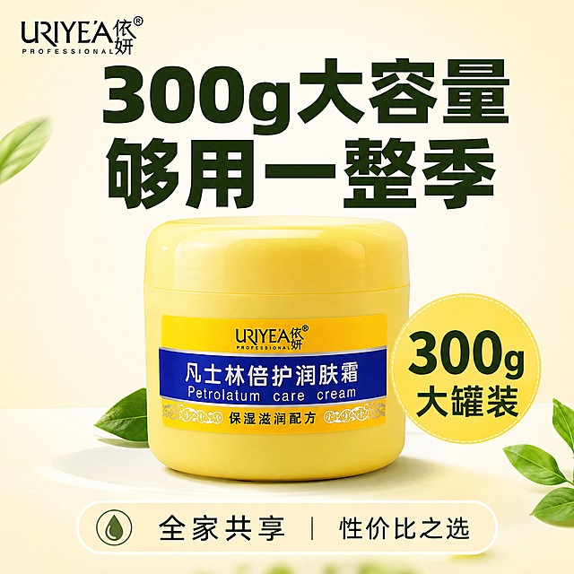 [主图-5] 大容量规格与性价比展示，突出300g大罐划算，极简促销风格。
[统一基调] 拼多多风格，大字直白，极简清爽，配色以奶油白+浅黄+淡绿为主，不花哨；主标题用粗黑体大字，辅助文字用细黑体，整套统一字体外观；左上角放依妍URIYEA品牌Logo。
[画面] 产品罐居中放大展示，占画面约55%，正面完整展示，视觉冲击力强。罐体旁边有一个醒目的300g大容量标签设计，用圆角矩形或圆形徽章样式。背景为奶油白渐变，四周有极淡的光晕效果，突出主体。底部有柔和阴影。
[光影质感] 商业摄影质感，柔光布光，罐体明亮有光泽，整体通透干净。
[配色] 主背景奶油白，标题字深墨绿，容量标签用明黄色底配深字，与产品罐颜色呼应，整体配色统一不花哨。
[文字版式] 左上角品牌Logo。画面上方大标题：300g大容量 够用一整季。产品罐右侧或下方有醒目的容量标识：300g 大罐装。底部辅助小字：全家共享 性价比之选。主标题最大最粗，容量数字特别放大突出。
[输出要求] 1:1正方形，2048x2048，产品清晰不变形，文字清晰醒目，无水印无平台Logo，无过敏包赔、官方正品等字样，无绝对化违禁词。