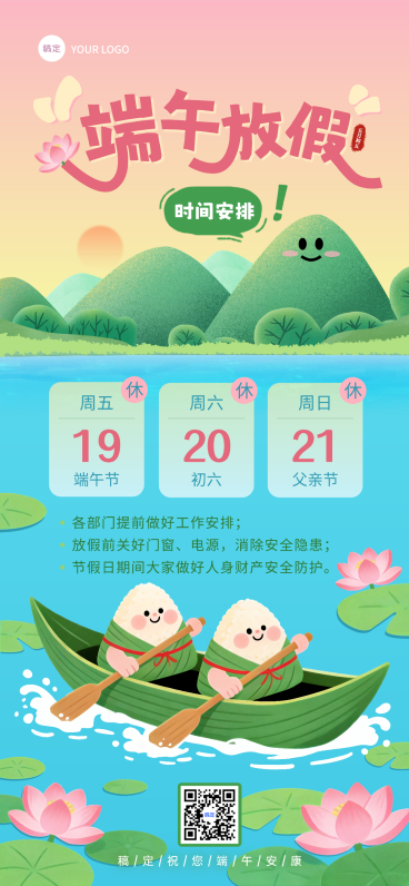 端午节放假通知卡通风全屏竖版海报预览效果