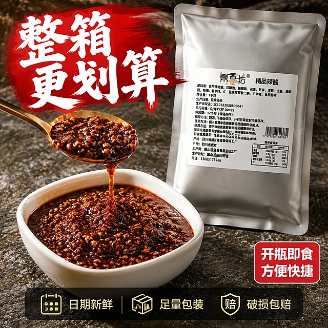 [主图1] 首图｜点击率核心：整箱实惠+开瓶即食诱惑
[氛围风格] 拼多多高转化风格——大字直白、暖调食欲感、生活化实拍；背景为深灰石纹台面，突出产品油润光泽与颗粒质感。
[画质] 商业级高清摄影，微距纹理清晰可见芝麻/花生颗粒饱满、酱体浓稠挂勺拉丝，光线柔和通透无反光过曝。
[元素] 画面中央偏右放置1kg银色铝箔袋装辣酱（取自image5包装图），左前方斜置白色小碗盛满辣酱，木勺舀起一勺悬停半空，酱体呈浓稠拉丝状滴落；左上角叠加超大红底白字主文案“整箱更划算”，字体为粗笔刷书法体，带飞白墨迹边缘；右下角小红框白字“开瓶即食 方便快捷”；底部悬浮半透明黑条，三图标并列：“日期新鲜”“足量包装”“破损包赔”，图标简洁线性。**严格保持辣酱外观（物理结构、质地、色泽）与image1/image2一致，杜绝变形色差**。商品主体占比70%，满屏无边框。
[光影] 自然侧逆光（模拟窗光），从左上方45°入射，使酱体表面形成高光油膜，勺子金属反光点明确，背景暗部有层次但不压主体; 酱滴悬停处加微弱动态模糊表现“正在滴落”。
[配色] 主色：酱体深红棕 + 包装银灰；辅色：文案红底白字、图标金/白；背景深灰石纹（取自image1）。
[视角构图] 四分之三俯视微仰，聚焦勺中拉丝酱体与碗中内容，景深适中，前景勺子清晰，背景虚化但可辨台面纹理。
[文字版式] 左上主标题“整箱更划算”占画面1/5高度，粗体书法字，白字红底，强对比；右下服务标签小而醒目；底部图标条居中对齐，留安全边距。
[比例分辨率] 1:1，2K分辨率；所有文字清晰锐利可读.
[负向提示词] 变形，文字错乱，产品模糊, 背景杂乱，水印，平台Logo，冷光，塑料感，静止摆拍无动态。