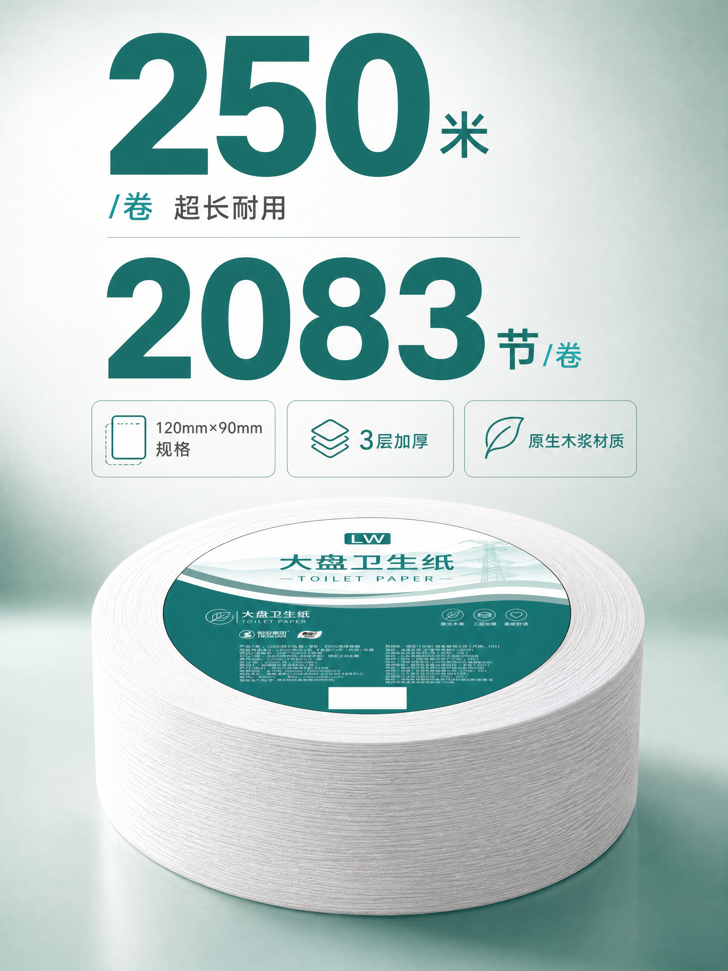[商品] 使用【图1】ZB006国网商城大盘卫生纸；保留白色大… - 图片创意预览