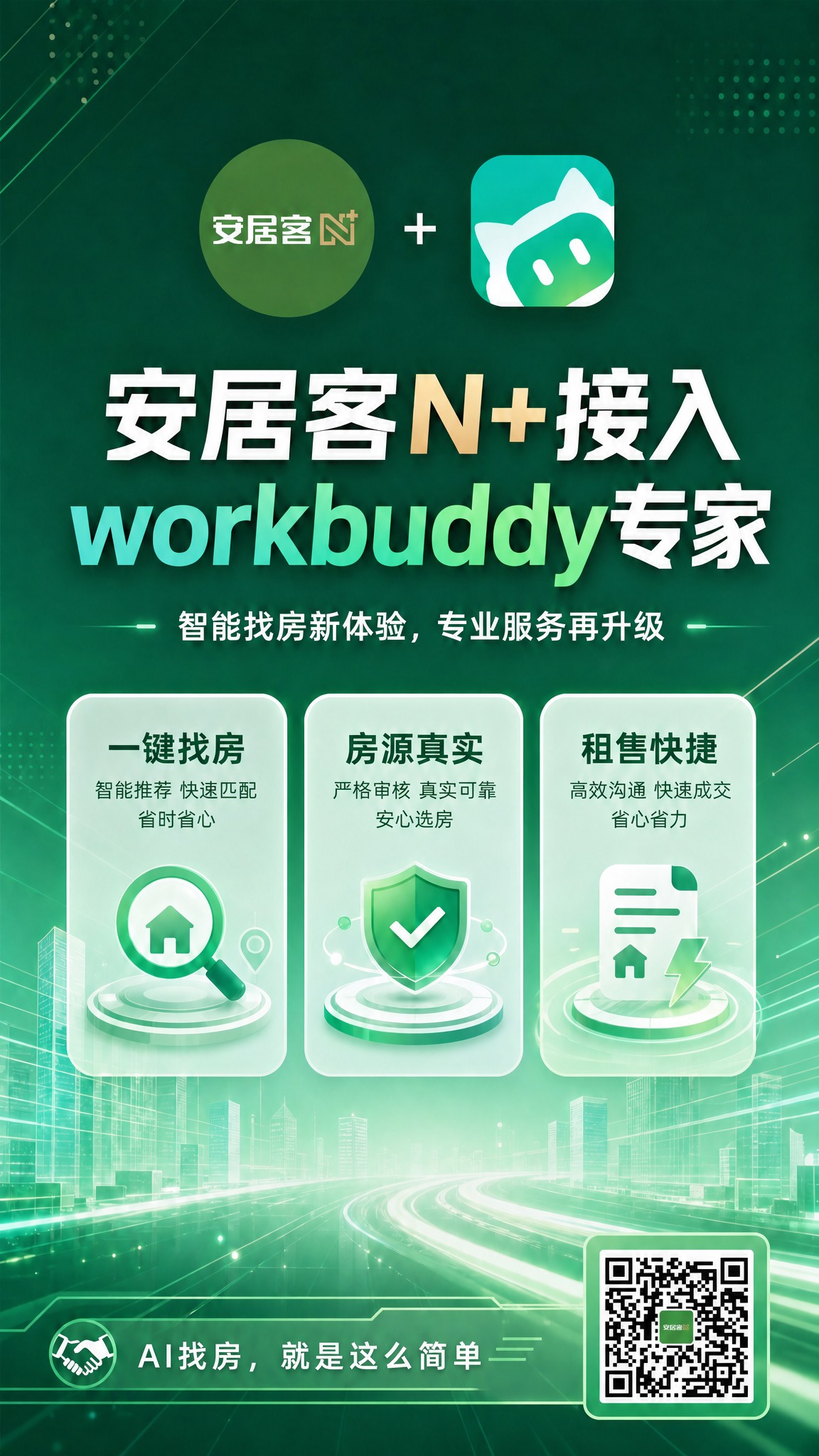 基于这张海报进行修改：1. 将右下角的"二维码占位"方块替换为… - 图片创意预览