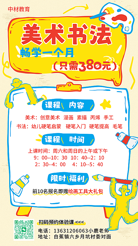 美术绘画月卡班招生海报