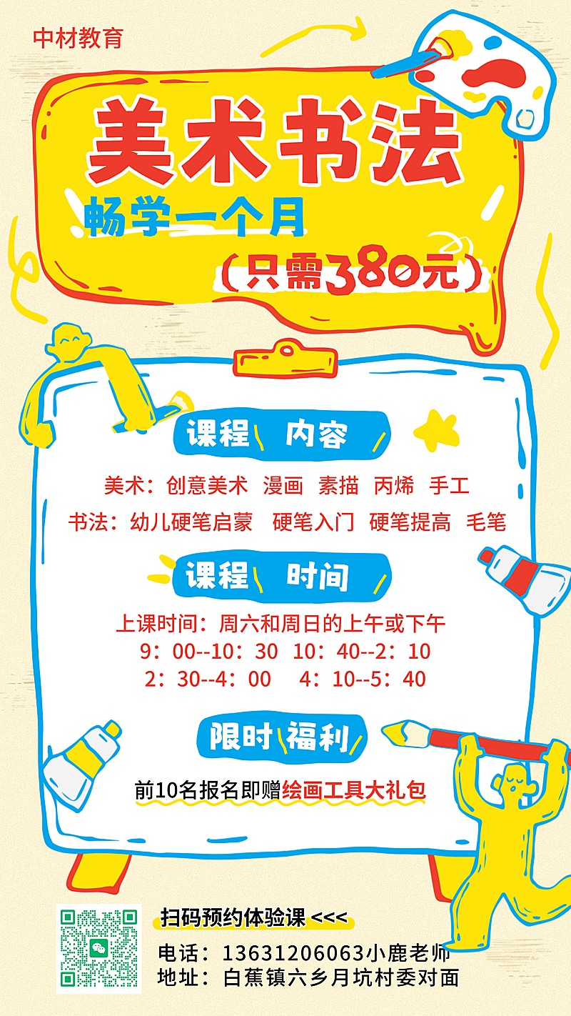 美术绘画月卡班招生海报