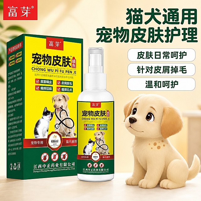 使用电商主图技能生成5张比例1:1的电商主图，适配平台为拼多多，商品为「图片1」，商品卖点为狗狗猫咪皮肤癣，皮肤湿疹红疹，掉毛，真菌感染，要求主图形式，图中要出现，猫咪或者狗狗的形象（或者动漫效果）身上有一下红点点（类似湿疹）但不要恶心，不要红，根据拼多多审核模式来生成，不要出现医疗用词和承诺性词