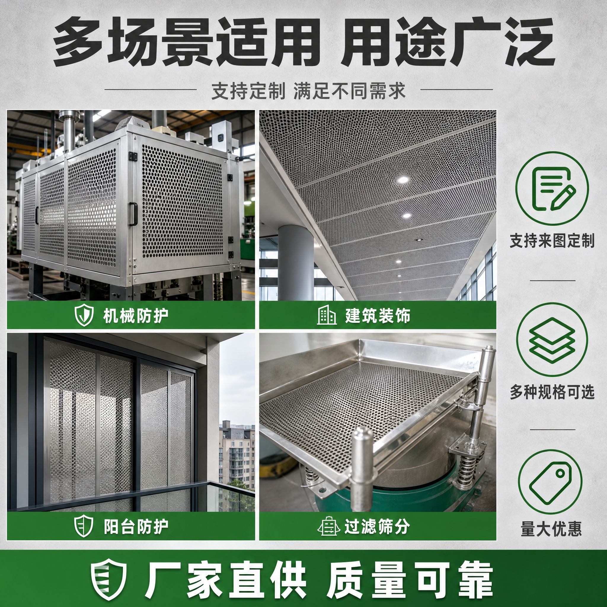 [主图-4] 场景适用与应用，展示不锈钢冲孔网板的多种使用场景… - 图片创意预览