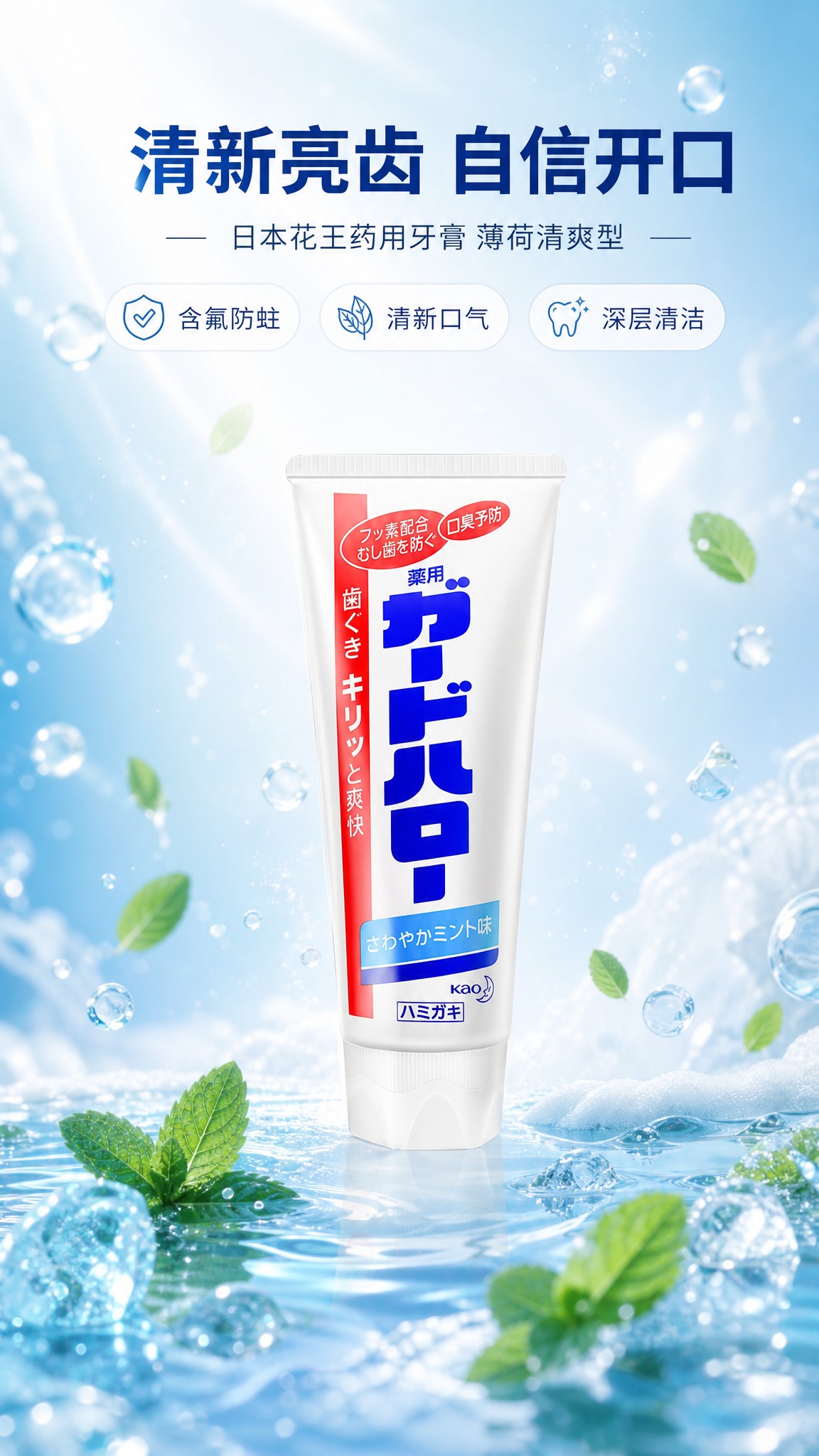 [商品] 使用【图1】花王药用牙膏白色软管包装；保留白色软管主… - 图片创意预览