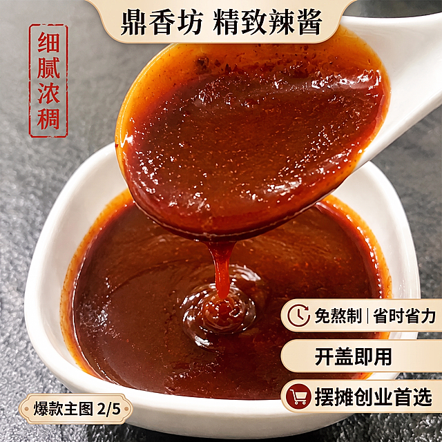 鼎香坊精致辣酱第二张主图，展示辣酱质地细节，搭配勺子舀出酱料的场景，突出浓郁质感，卖点：免熬制，摆摊创业，淘宝1:1主图