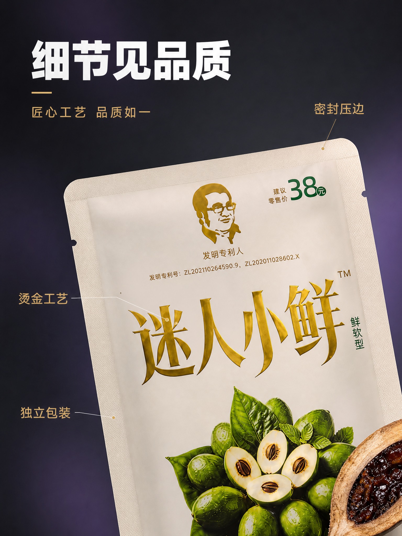 [主图-3] 壹合锦榔海南鲜萃槟榔 细节展示 包装材质 工艺质… - 图片创意预览