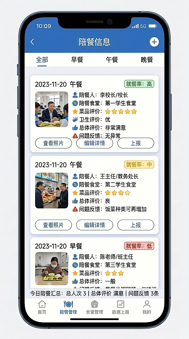 将界面中的"陪餐信息及照片"文字修改为"陪餐信息"，其他所有内容、布局和风格保持不变