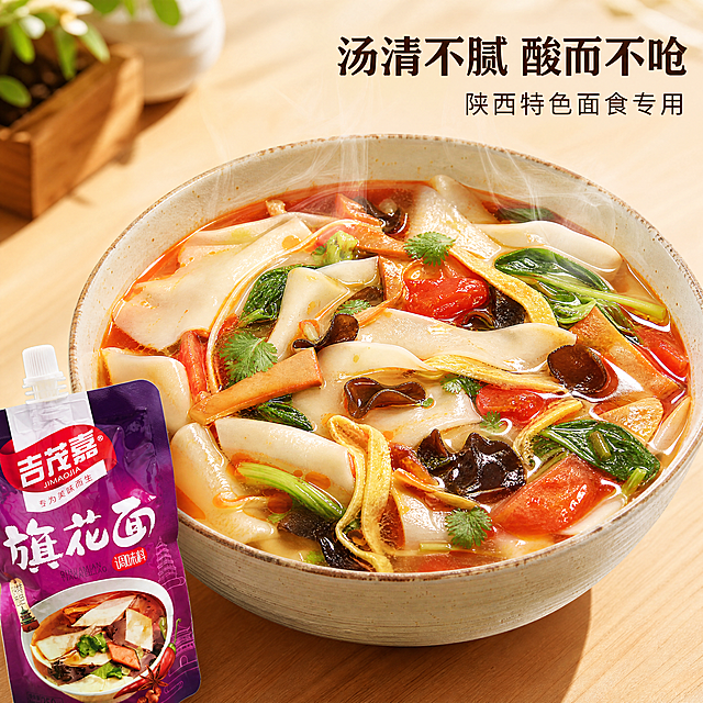 [主图-4] 旗花面成品口感展示；
[氛围风格] 食欲感强，温馨生活氛围；
[画质] 商业摄影质感、光线柔和通透、产品清晰真实、画面干净高级。
[元素] 画面主体是一大碗煮好的旗花面，汤色清亮，酸香诱人，面片爽滑，配菜丰富，热气腾腾。左下角露出部分吉茂嘉旗花面调味料包装袋，点明产品。保持产品包装袋露出部分外观与输入产品图一致，杜绝变形色差。商品主体占比约60%，画面满屏无边框。
[光影] 自然暖阳逆光，通透不灰蒙，汤汁油亮反光，突出汤清不腻的质感，食欲感拉满。
[配色] 汤色红亮搭配面片奶白，绿色蔬菜点缀，整体暖调食欲配色，背景为浅木色餐桌，干净温馨。
[视角构图] 微俯视视角，聚焦成品面条，主体突出，景深自然。
[文字版式] 右上角大字写“汤清不腻 酸而不呛”，深棕色粗体，和浅色背景形成清晰对比；下方小字写“陕西特色面食专用”，简单补充信息。
[比例分辨率] 1:1比例，4k分辨率，文字清晰锐利，画面超高清。
[负向提示词] 变形，水印，文字错乱，产品图模糊，背景杂乱，遮挡主体。