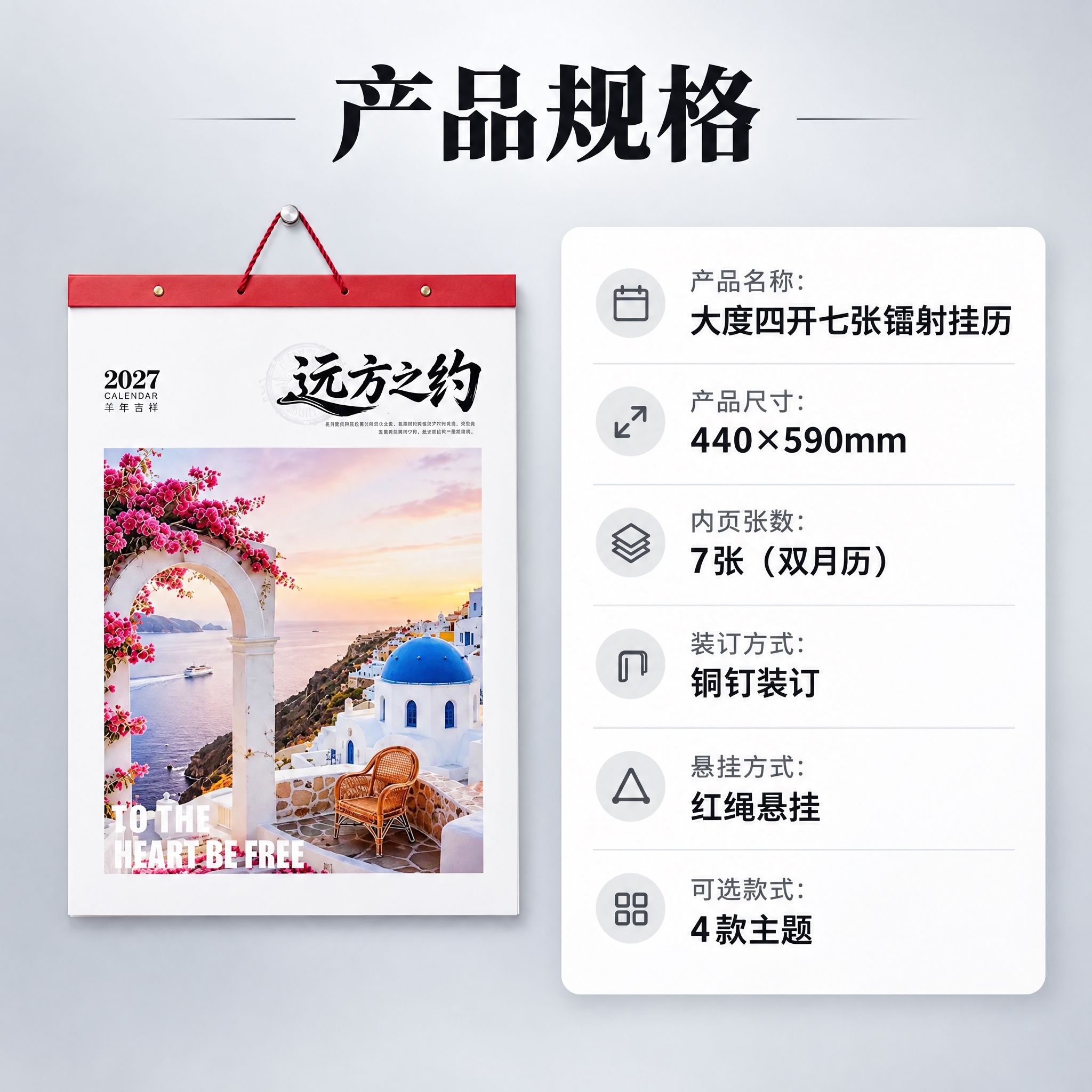生成挂历规格主图。简约专业风格，浅灰色渐变背景。画面左侧展示远… - 图片创意预览