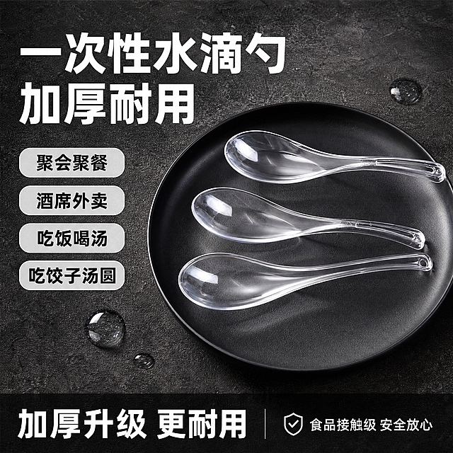 [单张主图] 一次性水滴勺爆款主图，淘宝/天猫平台，1:1比例，爆款促销感路线，目标是3秒内传达「卖什么、强在哪、为何买」。

[参考比对] 参考图为深灰色旧水泥质感背景，整体暗调高级，右侧有黑色金属托盘、蓝莓和餐具道具，呈现暗调美食摄影风格。本次主图复用参考图的深灰水泥质感背景和暗调高级静物摄影风格，但将托盘内物品替换为透明一次性水滴勺，去掉蓝莓等无关道具，让勺子成为绝对视觉中心，背景色深以突出透明勺子的晶莹质感。

[画面主体] 画面中央偏右位置放置3只透明一次性塑料水滴勺，勺身呈水滴形，透明加厚材质，勺柄有挂孔设计，外观、形状、材质、透明度与输入产品图完全一致。3只勺子错落摆放，角度略有不同，一只平放、一只微微倾斜、一只叠放于上方，形成层次感，主体占画面约55%。勺子必须完整不裁切，关键结构清晰可见。

[构图版式] 采用「左文右品标签参数型」爆款版式：左侧约40%区域放主标题和卖点，右侧约60%区域为产品主体展示区，底部有通栏信息条。整体信息层级明确：主标题 > 核心卖点 > 产品主体 > 底部权益条。

[场景元素] 背景为深灰色旧水泥质感纹理墙面/台面，粗糙肌理，暗调高级，与参考图背景一致。产品下方放置一个哑光黑色圆形金属托盘，托盘边缘微微翘起，承托勺子，增加质感层次。托盘周围可散落1-2颗透明水滴或水珠，强化水滴勺概念和洁净感。背景整体深暗，通过明暗对比突出透明勺子的晶莹剔透。

[文案版式] 左侧上方主标题两行超大粗黑体白字：第一行「一次性水滴勺」，第二行「加厚耐用」。主标题下方排列4组卖点胶囊，白色圆角半透明底，黑色文字，分别为：「聚会聚餐」「酒席外卖」「吃饭喝汤」「吃饺子汤圆」。底部通栏深黑色半透明条，左侧白色大字「加厚升级 更耐用」，右侧小字「食品接触级 安全放心」。所有文字清晰可读，不遮挡产品主体。

[光影质感] 商业静物摄影质感，主光从左上方45度斜射，在透明勺身上形成明亮的高光带和清晰的折射光影，勺子边缘有轮廓光，底部托盘有柔和的接触阴影。深灰背景有微妙的明暗渐变，中心略亮、四周略暗，形成自然聚光效果。整体光影干净立体，突出透明塑料的晶莹质感和加厚勺身的结实感。

[配色字体] 主色调：深灰黑（背景）、透明无色（产品）、白色（文字）；强调色：少量水滴蓝高光点缀。字体统一使用粗黑体无衬线字体，主标题字号最大，卖点胶囊字号次之，底部通栏文字字号最小，字重对比强烈。

[比例分辨率] 1:1正方形比例，2K分辨率，文字清晰锐利，产品细节清楚。

[负向提示词] 勺子变形、扭曲、比例失调，文字错字、糊字、遮挡主体，背景杂乱有多余物品，水印、平台Logo、伪商标，勺子颜色发黄发灰不透明，悬浮感强无接触阴影，画面模糊低清，蓝莓、咖啡杯等无关道具出现。
