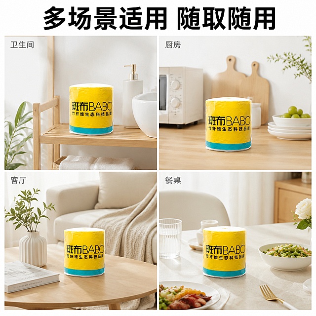 [主图-4] 斑布竹纤维卷纸多场景适配展示
[氛围风格] 真实生活场景 自然代入感
[画质] 商业摄影质感、光线柔和通透、产品清晰真实、画面干净高级
[元素] 四宫格展示卷纸不同使用场景：左上卫生间置物架、左下客厅茶几、右下餐桌、右上厨房餐边柜，每个场景都放置一卷斑布卷纸，产品在每个场景中自然融入，保持产品外观和原图一致。四个宫格大小均匀，边框极细不抢视线。整体构图饱满，每个场景自然干净，不杂乱。商品主体在每个场景中比例协调。
[光影] 每个场景都采用自然柔和光影，统一光源方向，整体通透干净
[配色] 每个场景背景都是浅淡家居色调，产品黄蓝包装自然突出，色彩和谐
[视角构图] 四宫格平分布局，每个场景都是平视视角，整体均衡统一
[文字版式] 顶部大标题写"多场景适用 随取随用"，黑色粗体；四个场景角落分别标注对应场景名称：卫生间、客厅、厨房、餐桌，小字浅灰色不抢视线
[输出要求] 1:1 比例，文字清晰可辨，超高清商业摄影质感
[负向提示词] 变形，文字错乱，产品图模糊，背景杂乱，水印，电商平台Logo