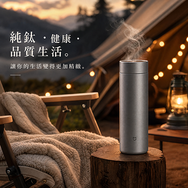 高品质电商摄影，沉浸式氛围场景图，1:1正方形构图，傍晚，一顶帆布帐篷外，折叠椅上搭着羊毛毯，一杯装满热咖啡的纯钛杯放在旁边的木桩上，杯口热气与远处森林的薄雾融为一体，暖色的营地灯串在背景虚化成光斑，整个画面宁静温暖充满故事感，画面上写着繁体字："純鈦 · 健康 · 品质生活。让你的生活变得更加精致。"，整体风格温馨自然，图片比例严格1:1正方形，高品质电商摄影风格，保持产品与参考图一致。参考产品图片：https://gdesign-dam-hz.dancf.com/36733794107246720/cb950c6ef4f74965a0cd5a78cf424771.jpg