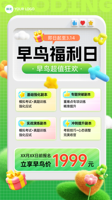 教育培训K12课程营销趣味3D手机海报预览效果