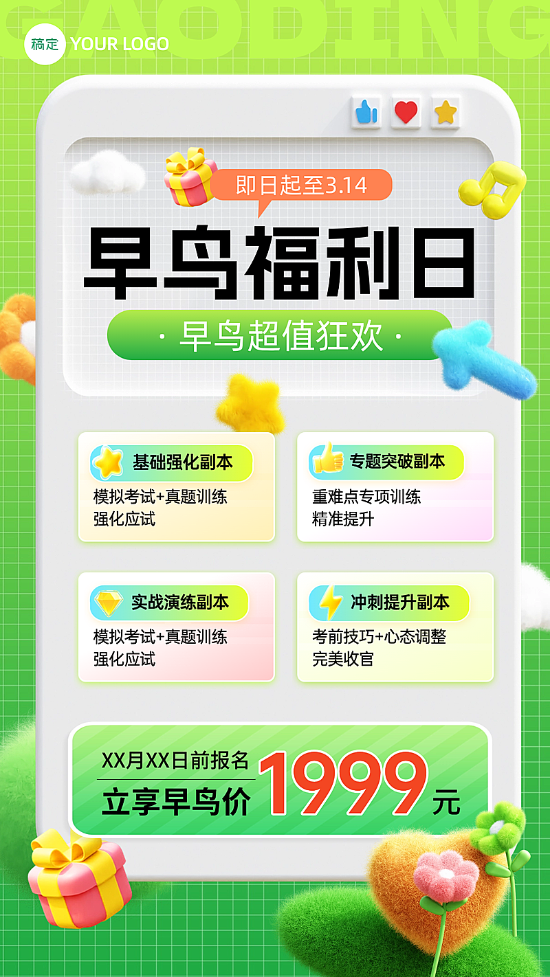 教育培训K12课程营销趣味3D手机海报