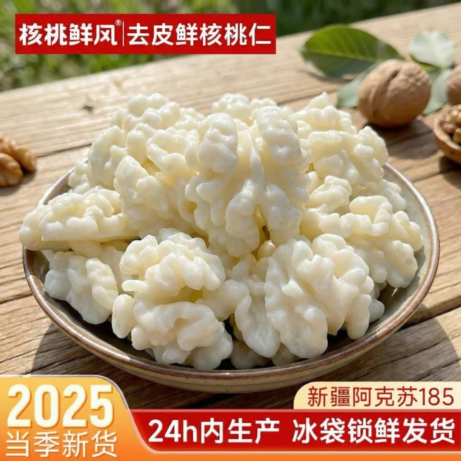 参考这张图片，生成一张类似的2025当季新货去皮鲜核桃仁产品宣传图，换一个真实且风格不同的全新背景，不要和原图深色背景相似，保留排版结构、所有文案内容和新鲜核桃仁堆放大特写展示，核桃仁保持奶白色，整体预览效果