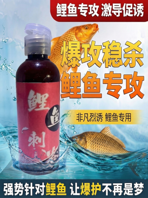 把海报里的鱼换成鲤鱼，保留其他构图、文字、瓶子和背景不变预览效果