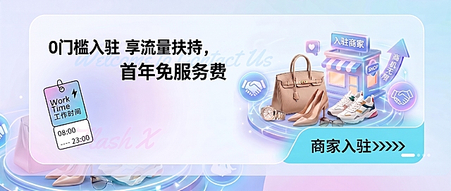 删除图片中的“欢迎联系我们”文字，将“首年免服务费”移动到原“欢迎联系我们”所在的位置，调整文字排版，保留原有图片的整体构图、风格、配色和其他商品元素不变