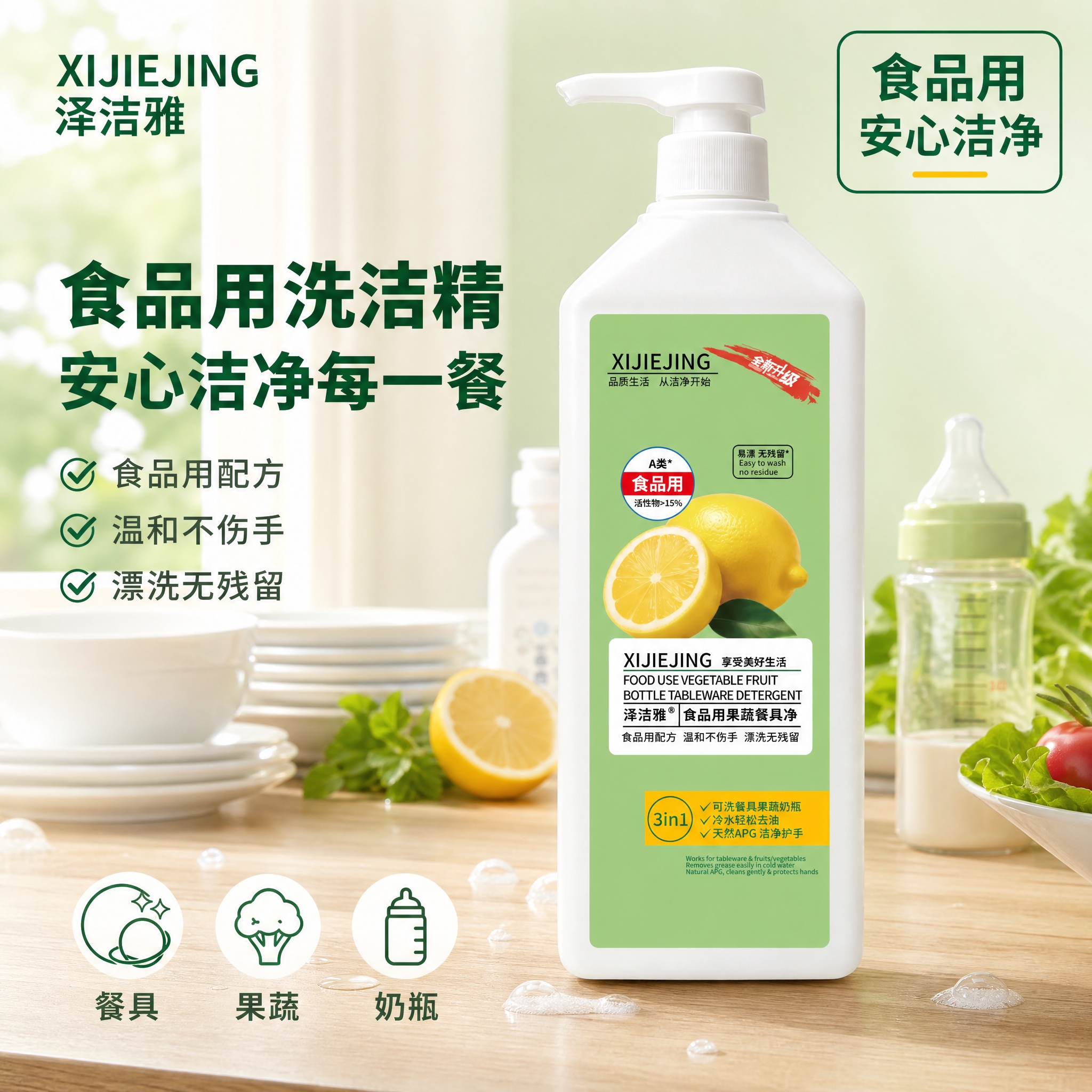 [主图-1] 产品展示首图，建立洁净清爽第一印象，突出食品用洗… - 图片创意预览