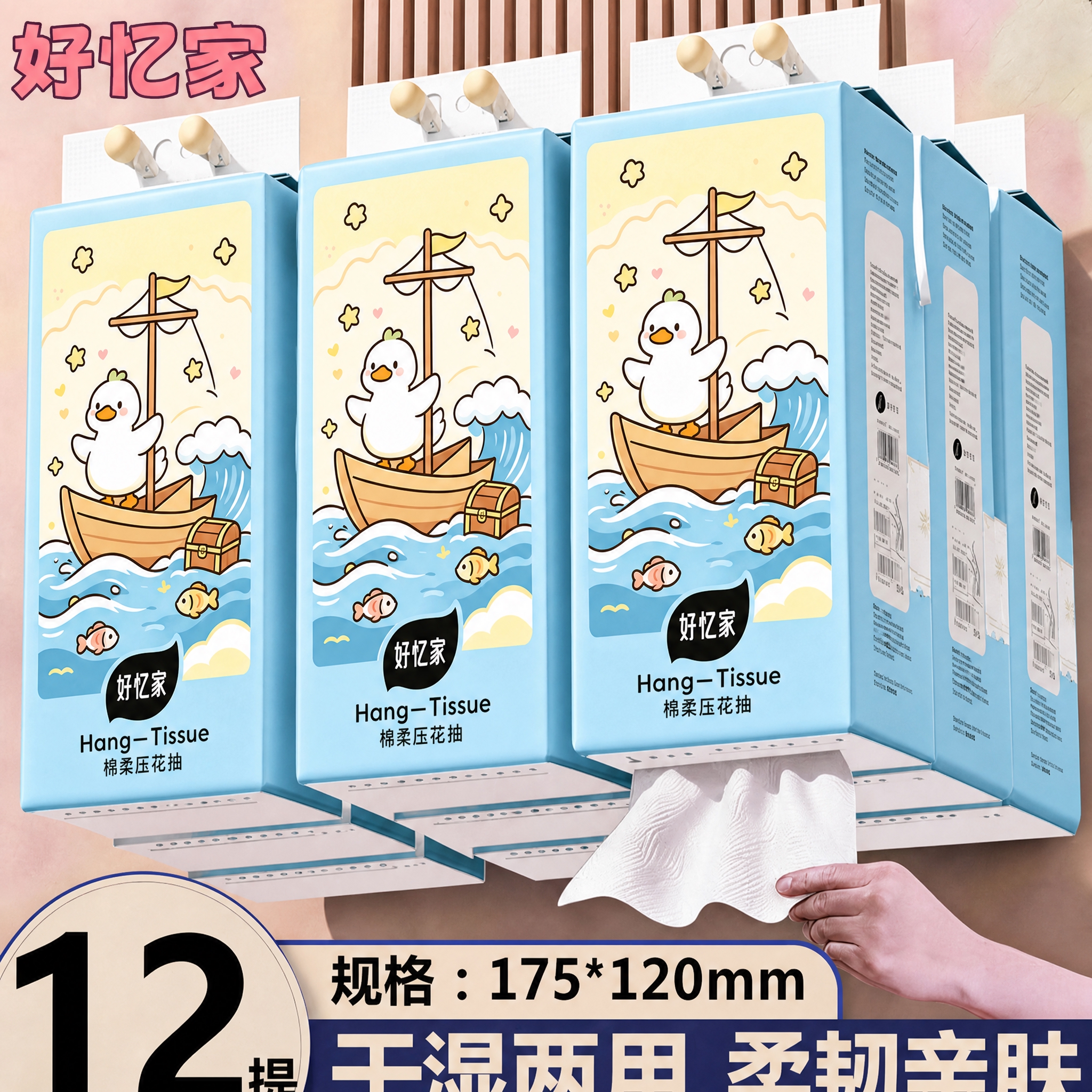 将图中所有悬挂式面巾纸包装的图案全部替换为第一张参考图中的浅蓝… - 图片创意预览
