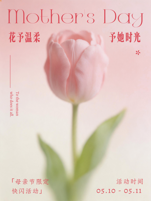 母亲节海报郁金香节日活动竖版海报预览效果