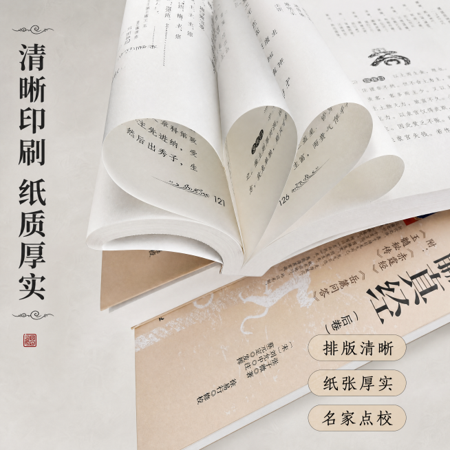 [主图-4] 玉髓真经印刷与纸张细节特写展示。[氛围风格] 中国古风，质感专业。[画质] 商业摄影质感、光线柔和通透、产品清晰真实、画面干净高级。[元素] 特写展示书籍摊开的内页纸张和印刷内容，保持纸预览效果