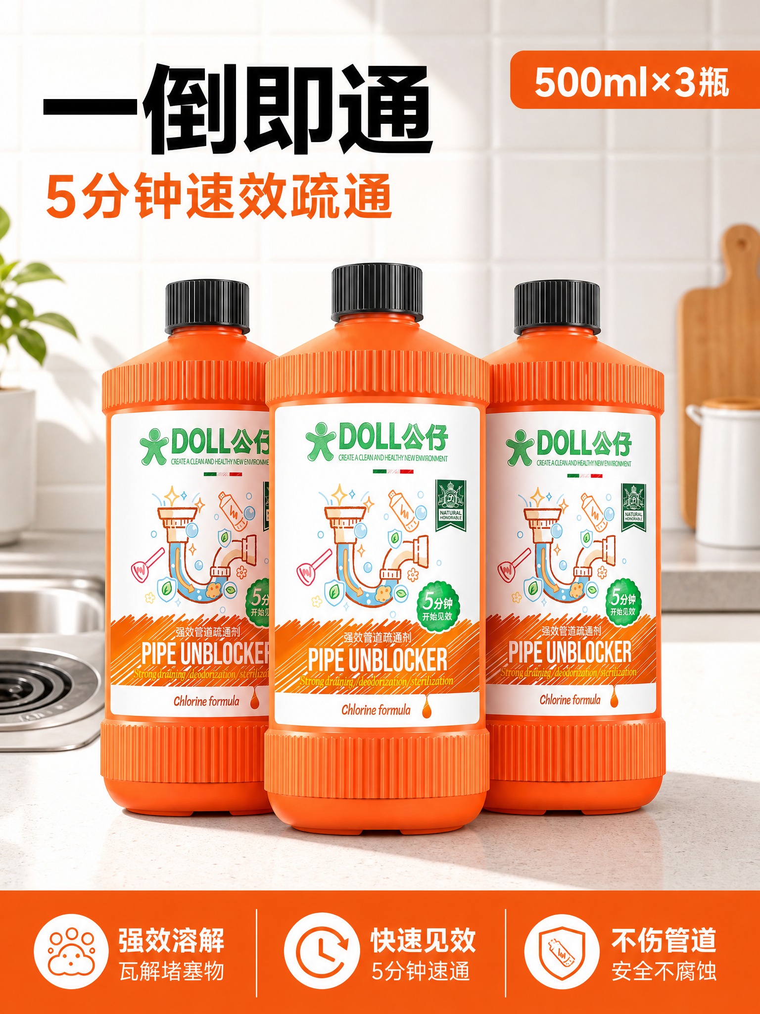 [主图-1] 橙色瓶装管道清洁产品 首图 拼多多风格 3:4竖… - 图片创意预览
