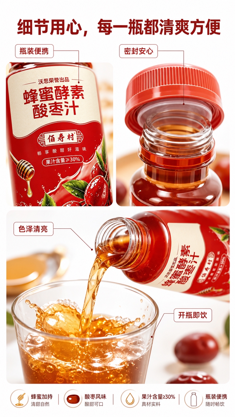 [商品] 使用【图1】沃思佰寿村蜂蜜酵素酸枣汁350ml瓶装；… - 图片创意预览