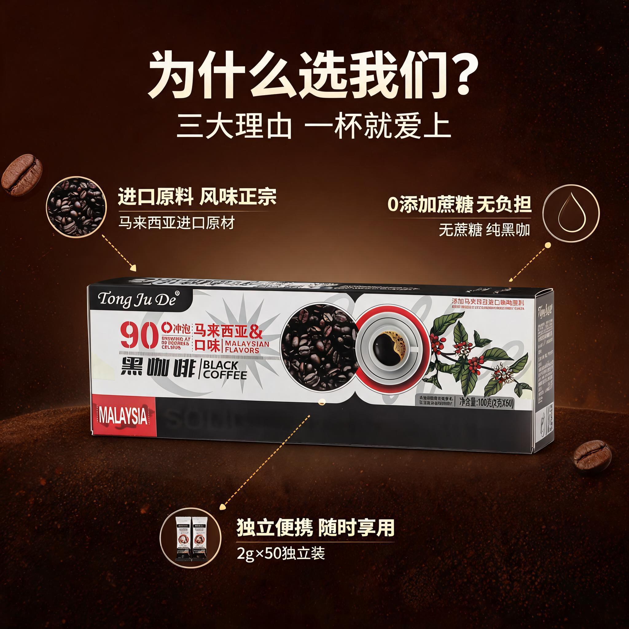 [商品] 使用【图1】Tong Ju De黑咖啡包装盒；保留包… - 图片创意预览