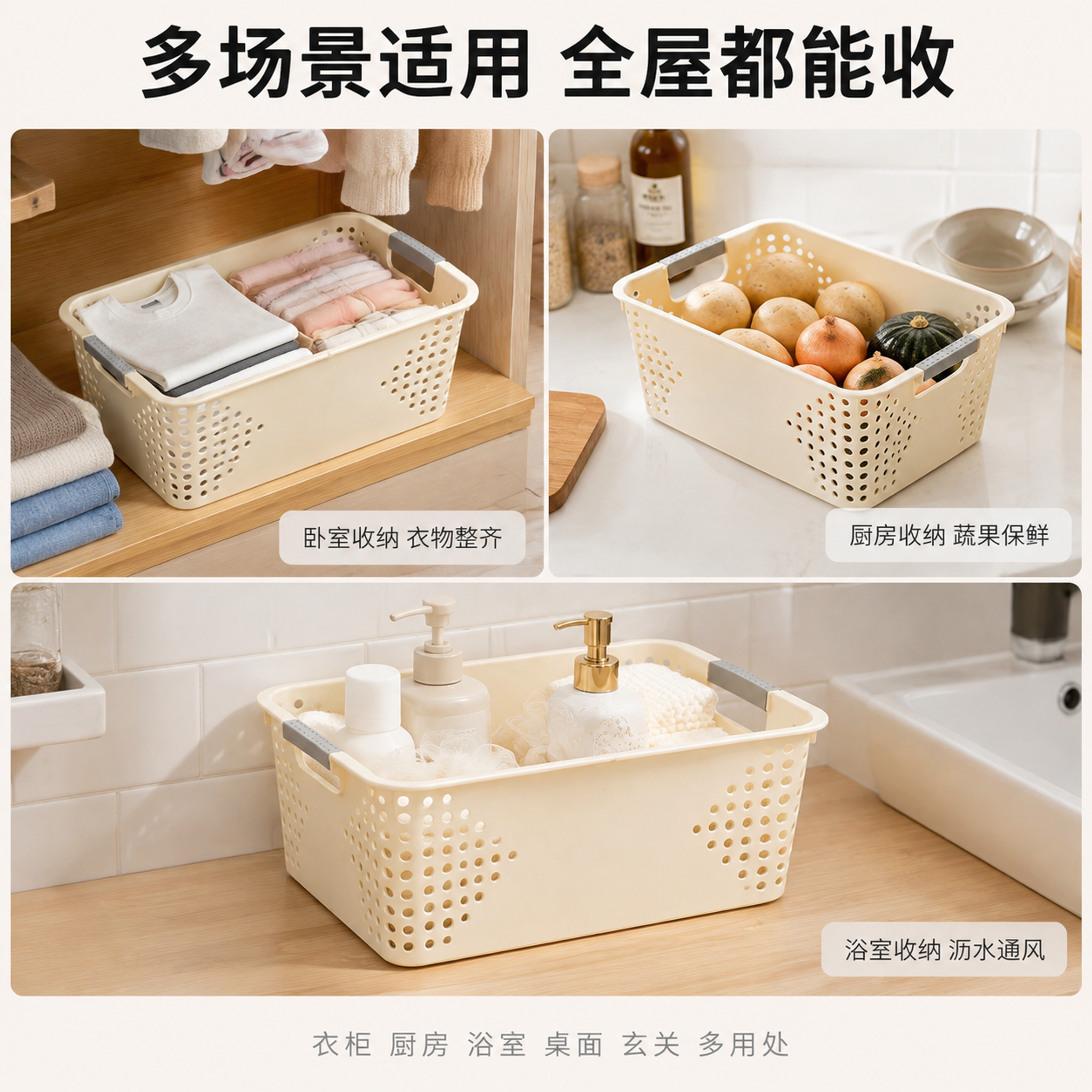 [主图-4] 收纳篮多场景宫格适用场景图 [氛围风格] 全屋收… - 图片创意预览