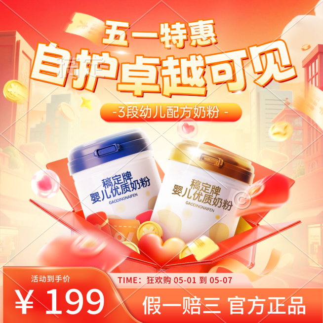 五一母婴亲子产品营销促销电商主图预览效果