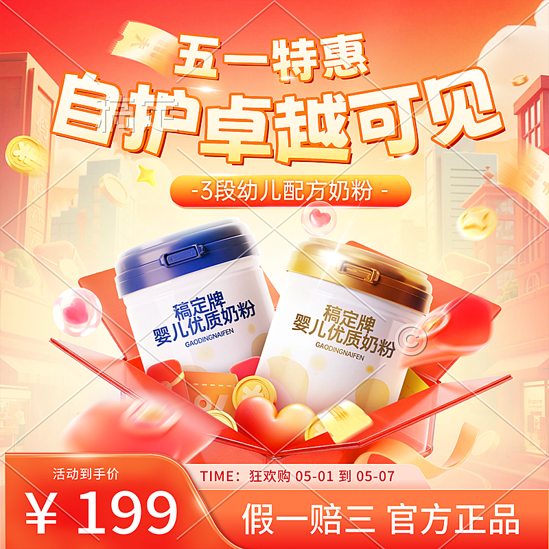 五一母婴亲子产品营销促销电商主图