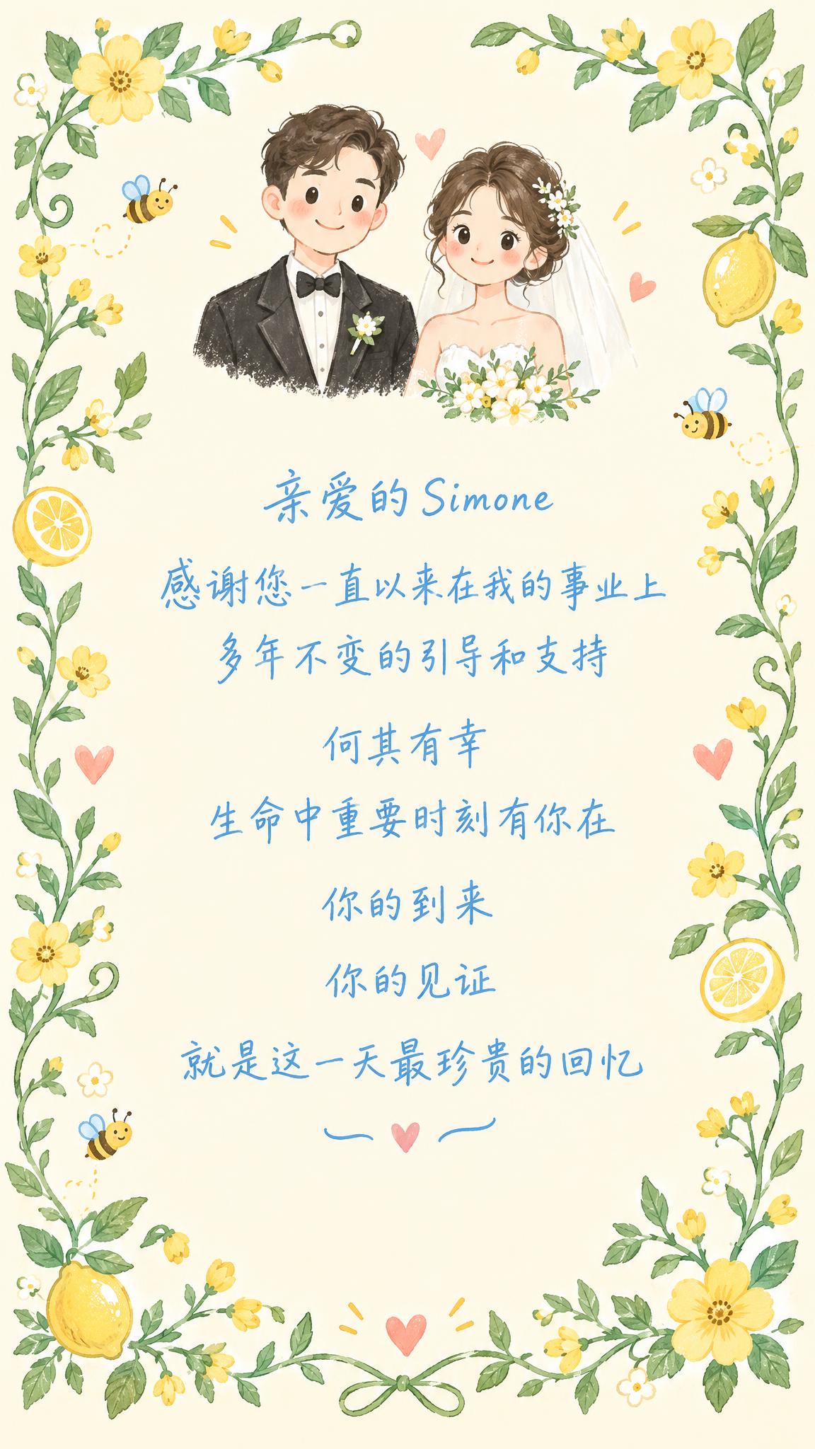 婚礼H5邀请函致辞页，竖版1080x1920，手绘清新插画风格… - 图片创意预览